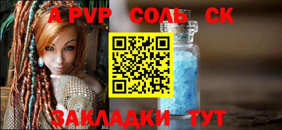 Alfa_PVP мука  Вход с VPN  A PVP  Alpha PVP крисы CK  закладки  Семилуки 