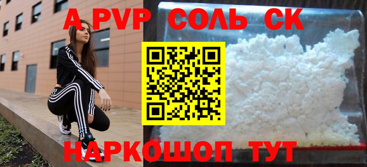 Alfa_PVP VHQ Семилуки