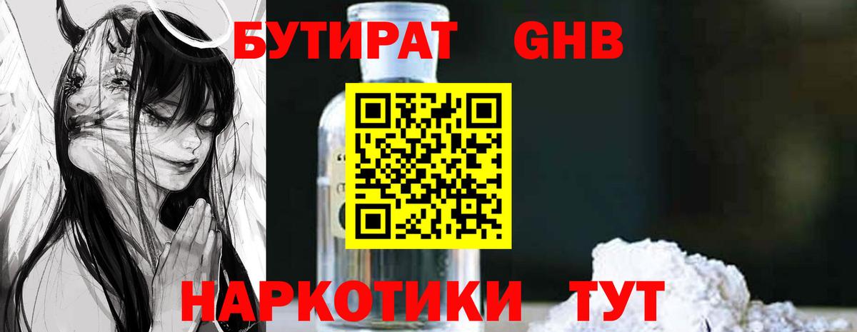 Бутират BDO Семилуки