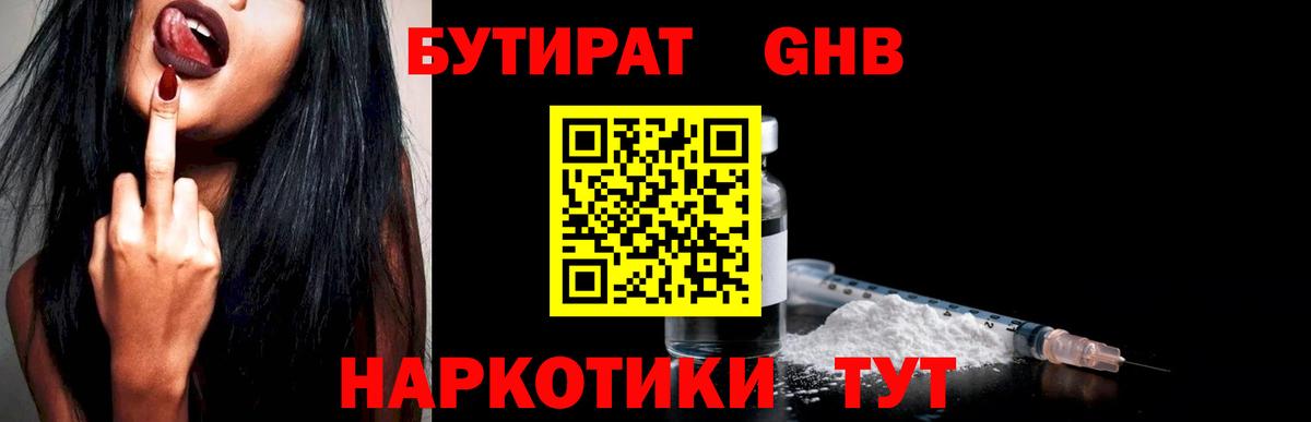 Семилуки  БУТИРАТ жидкий экстази  Вход с VPN 