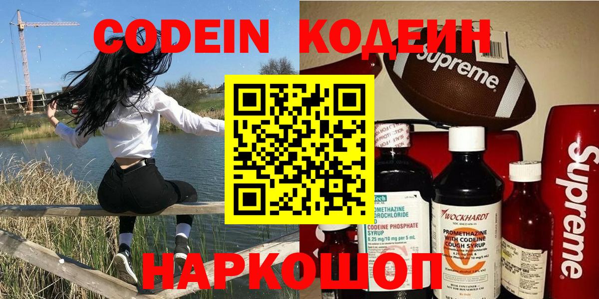 Кодеиновый сироп Lean напиток Lean (лин)  Кодеиновый сироп Lean напиток Lean (лин)  Вход с VPN  Семилуки 