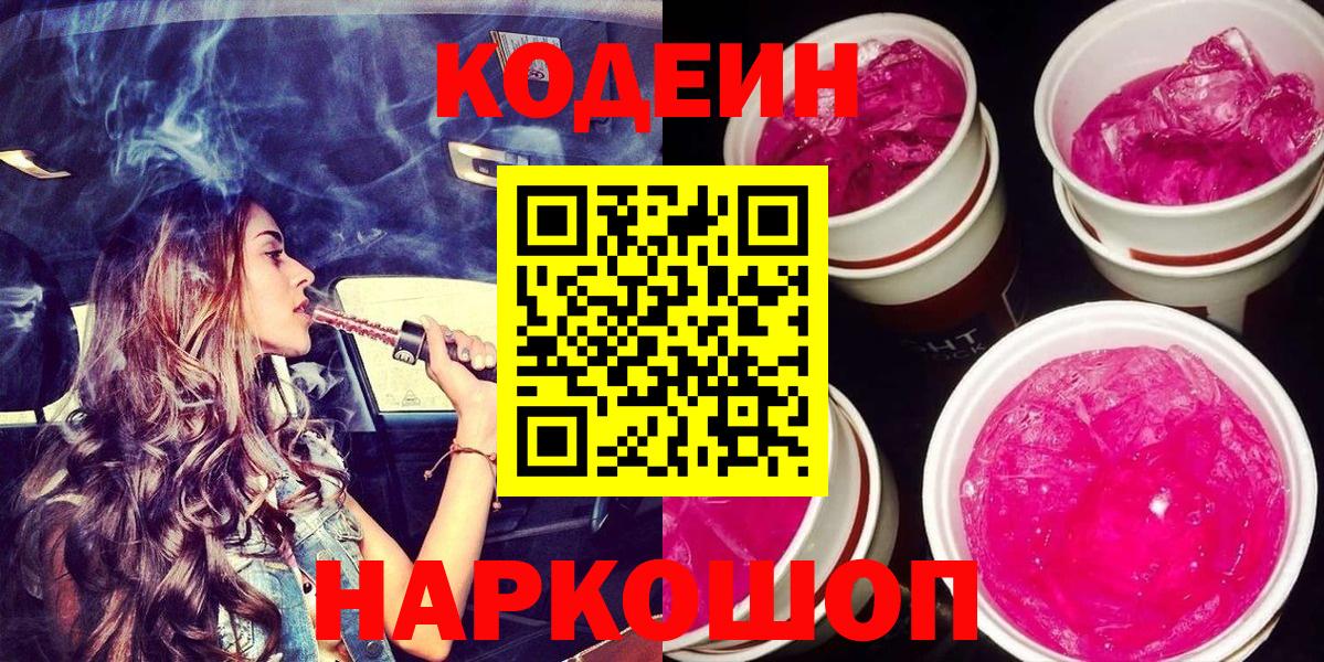Кодеиновый сироп Lean напиток Lean (лин) Семилуки